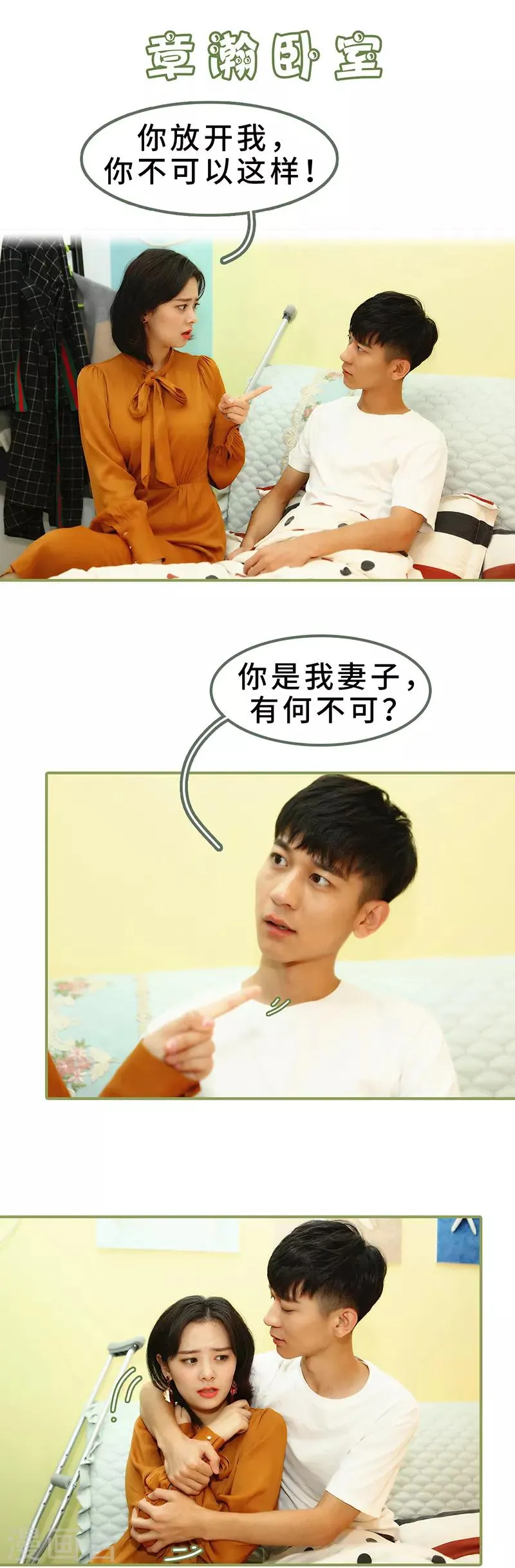 第7话 趁人之危 第2页