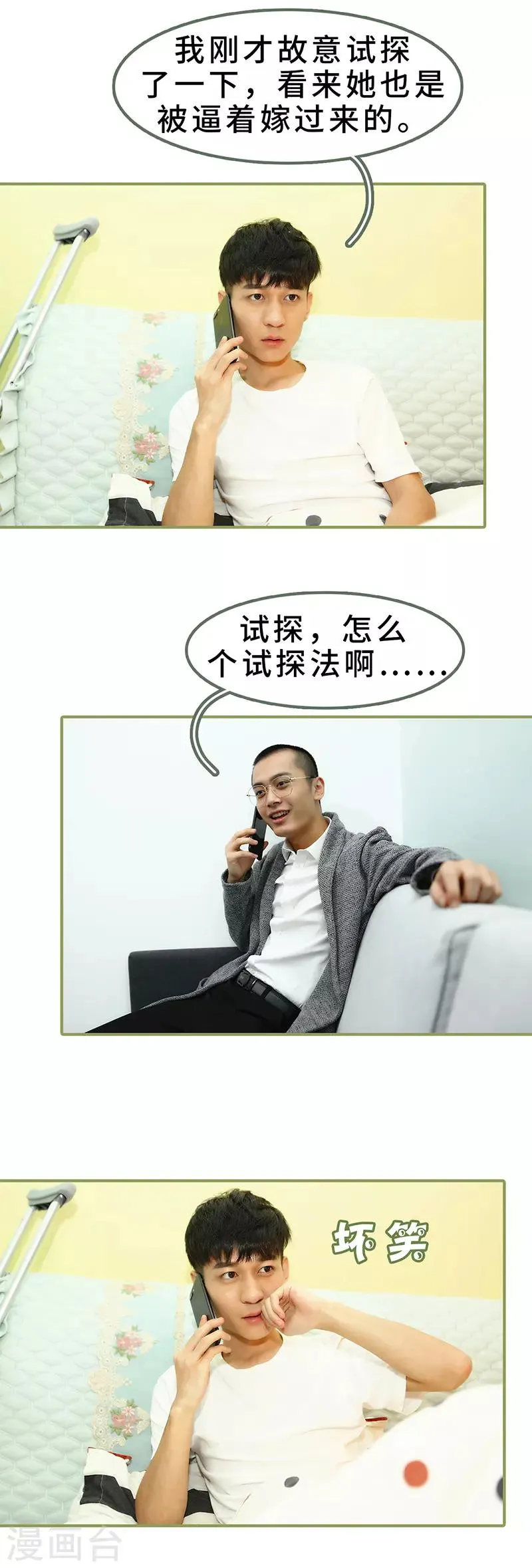 第7话 趁人之危 第7页