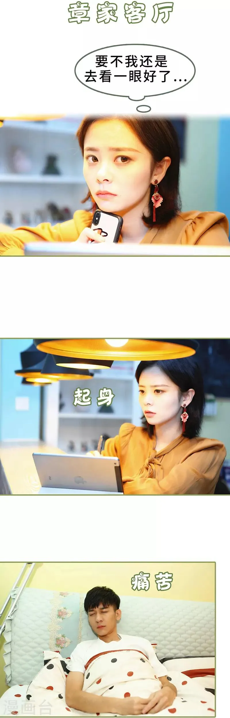 第7话 趁人之危 第9页