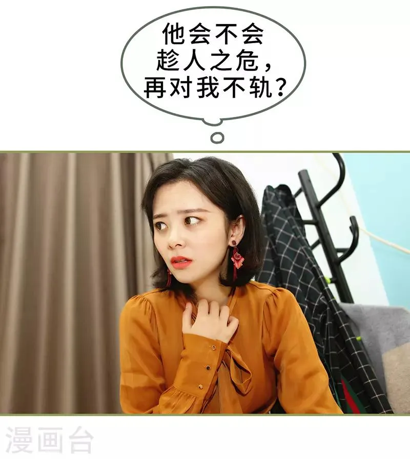 第7话 趁人之危 第11页