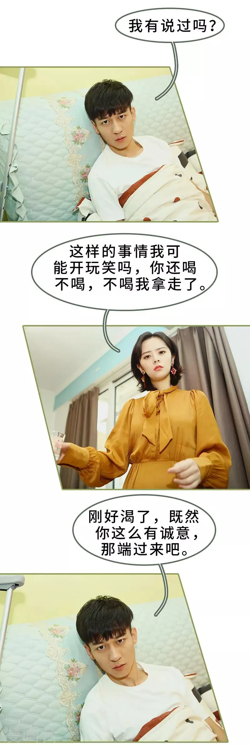 第8话 可以提出离婚 第3页