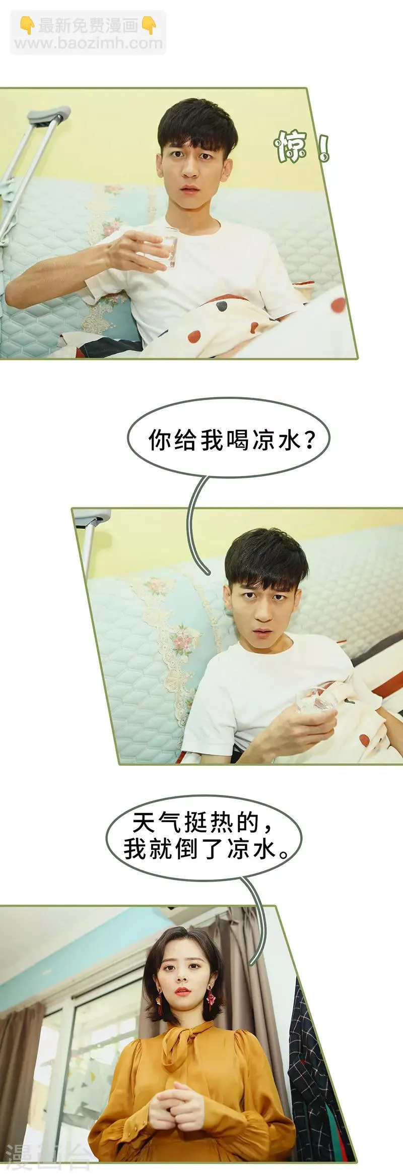 第8话 可以提出离婚 第5页