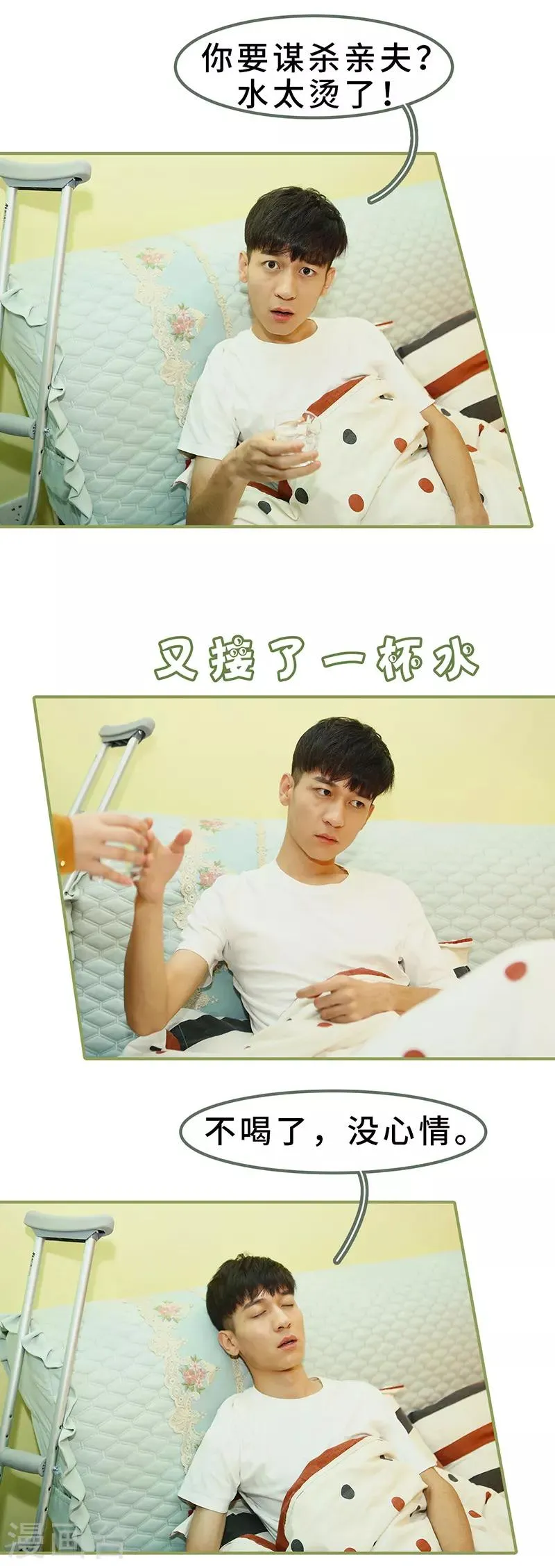 第8话 可以提出离婚 第7页