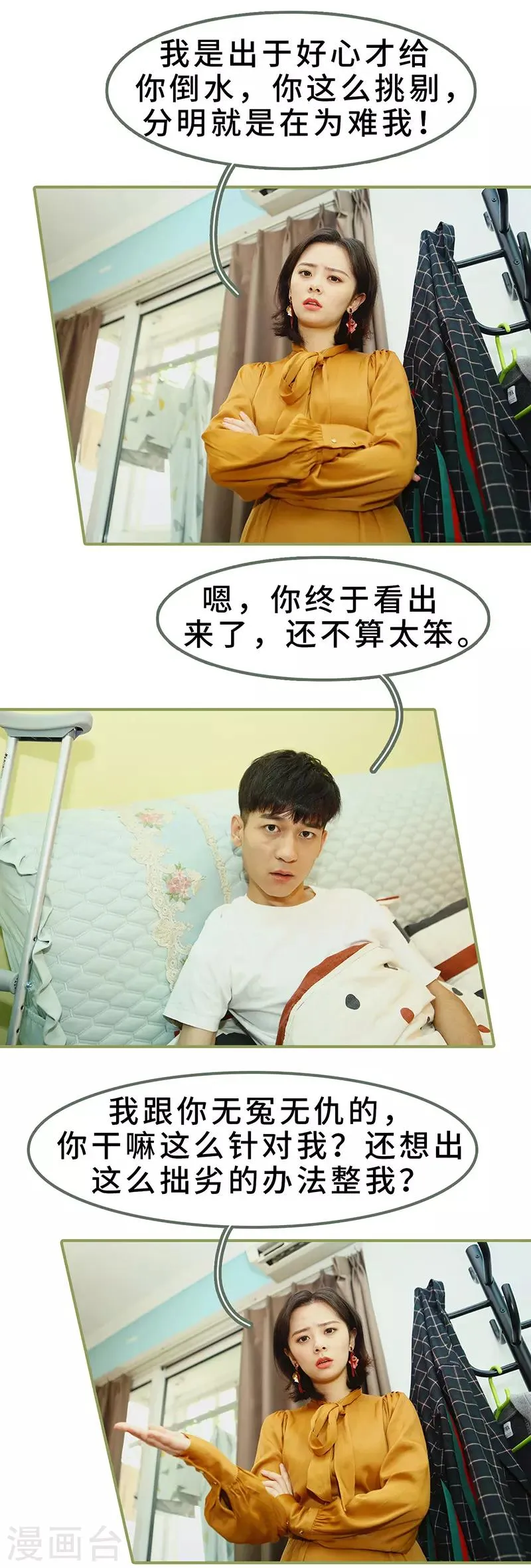 第8话 可以提出离婚 第8页