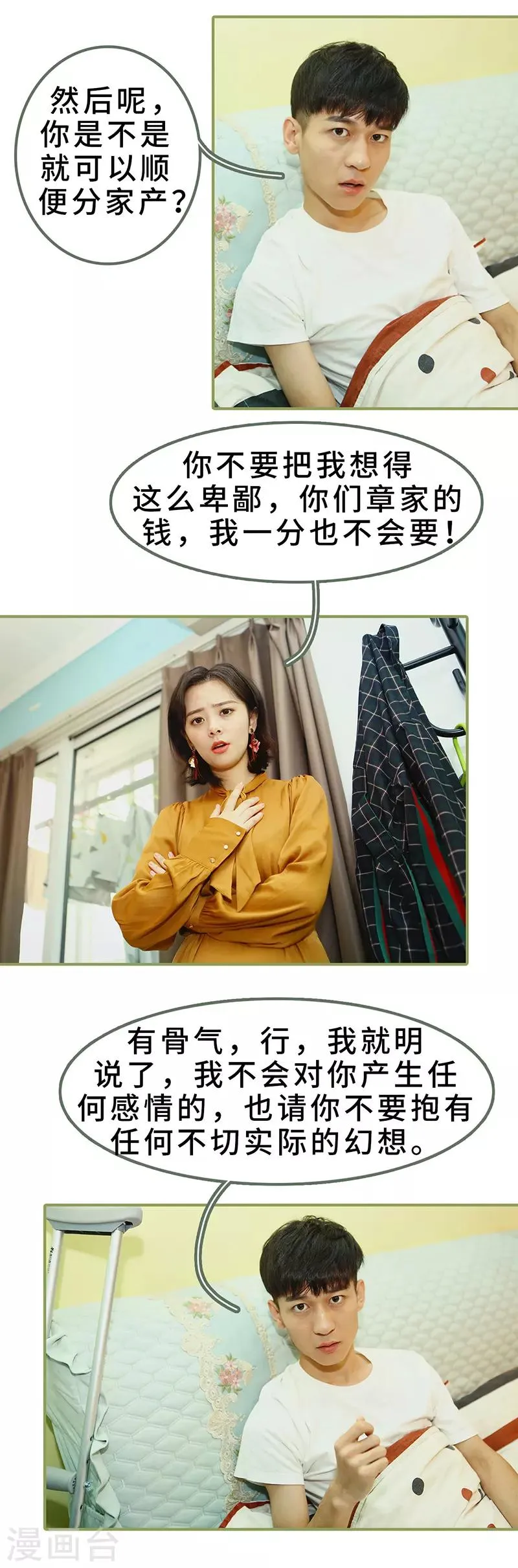 第8话 可以提出离婚 第10页