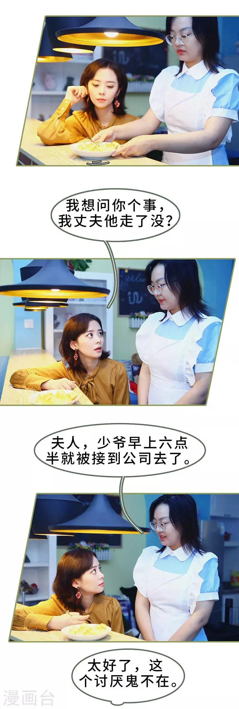 第9话 日久生情 第4页