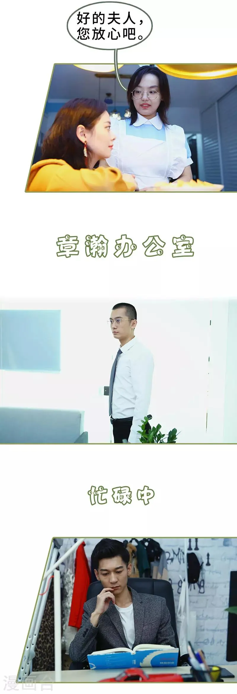 第9话 日久生情 第6页