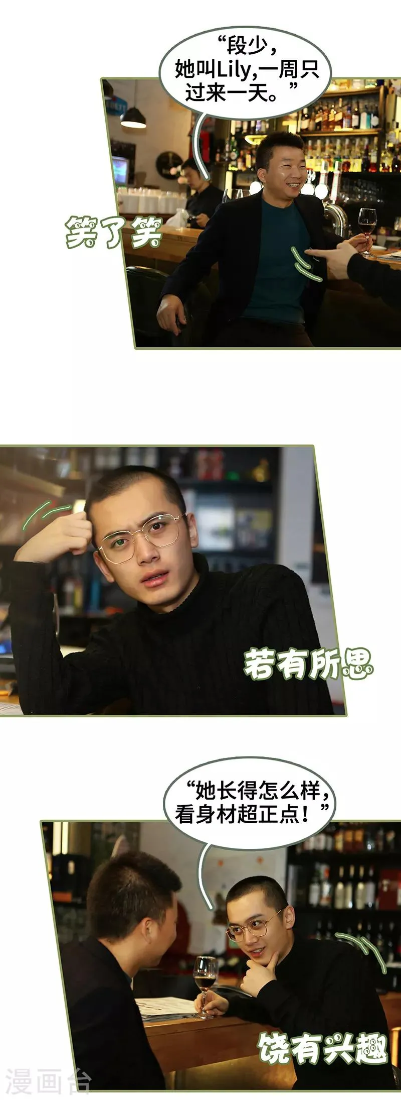 第10话 身材超正点 第6页