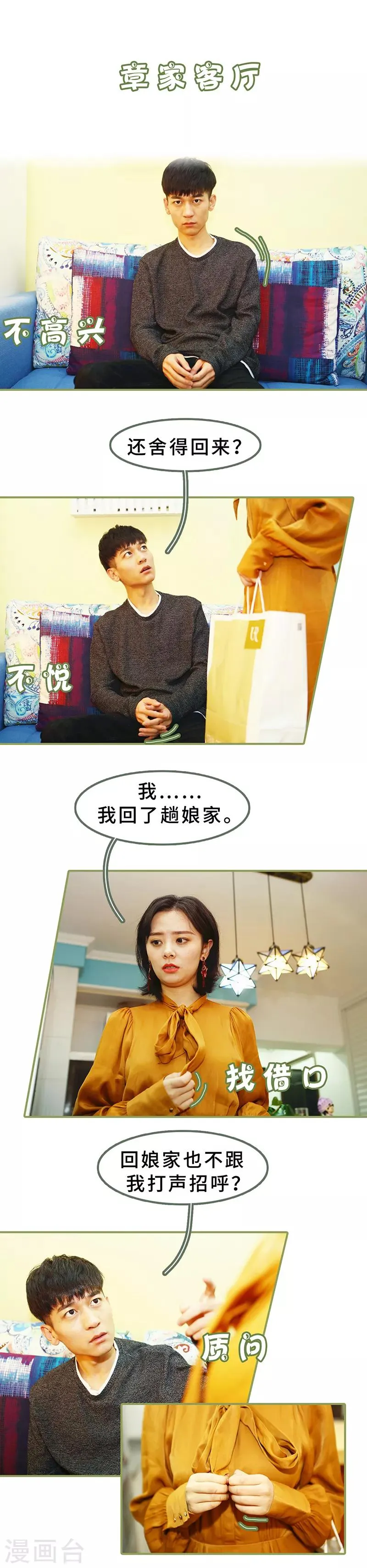第11话 你是有妇之夫 第2页