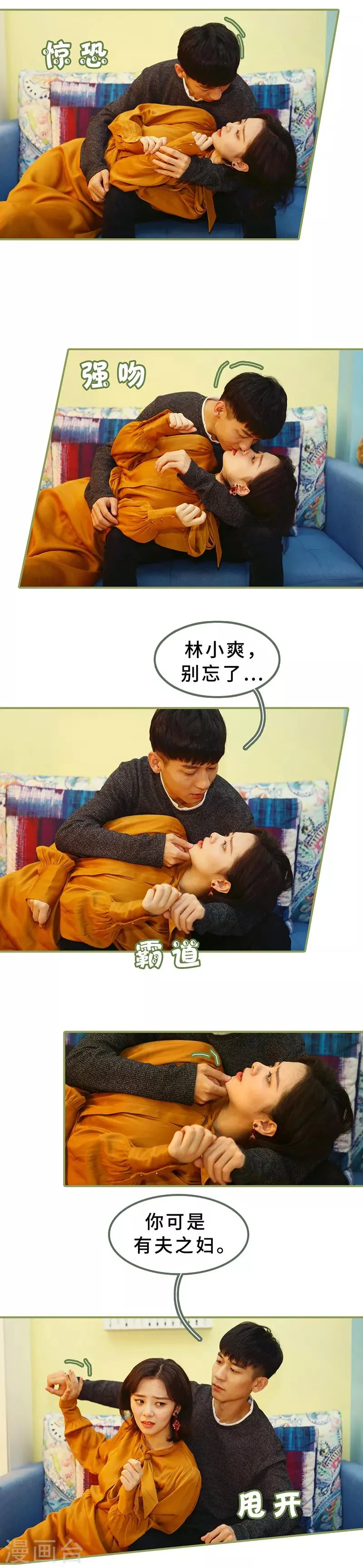 第11话 你是有妇之夫 第6页