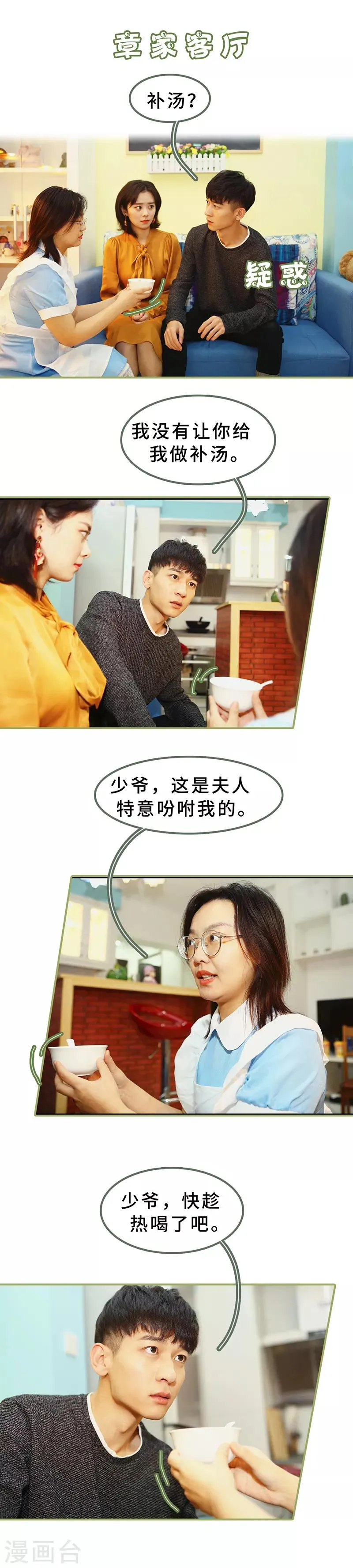 第12话 是你图谋不轨 第2页