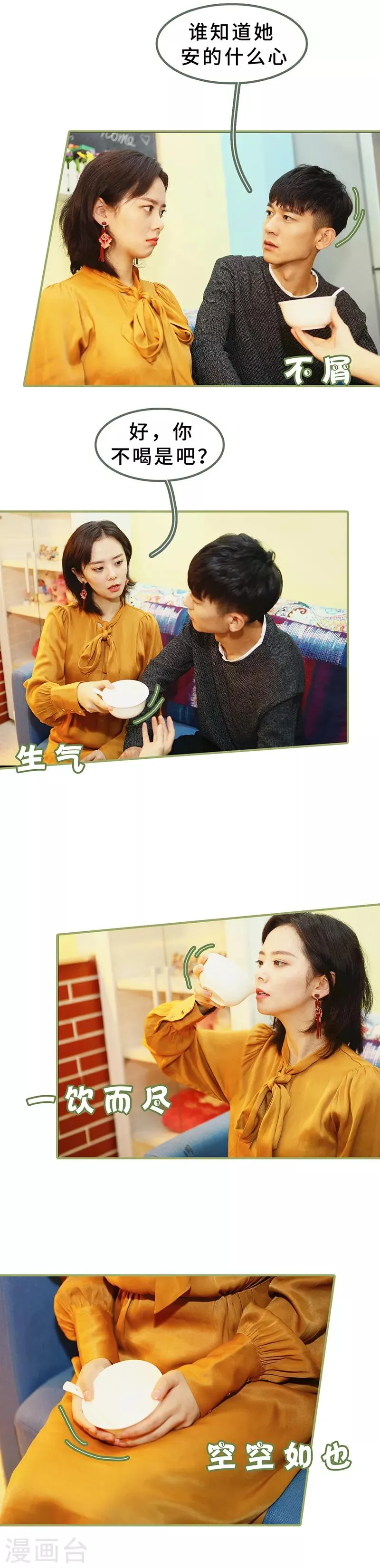 第12话 是你图谋不轨 第3页