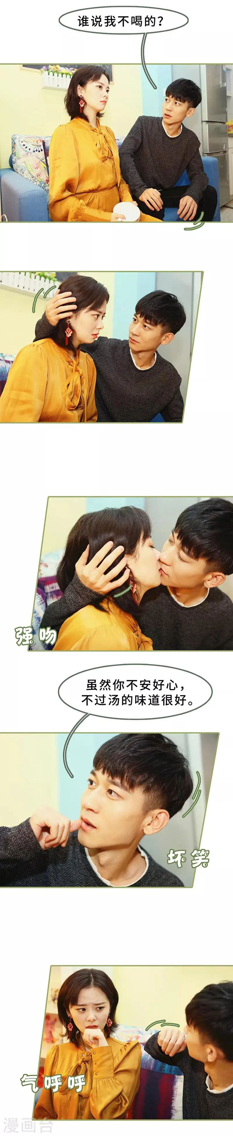第12话 是你图谋不轨 第4页