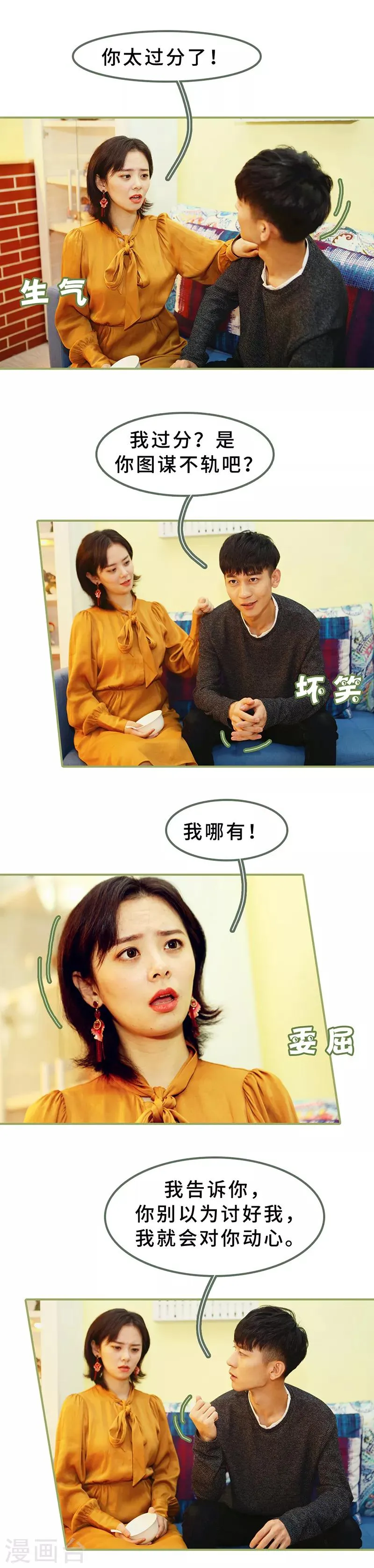 第12话 是你图谋不轨 第5页