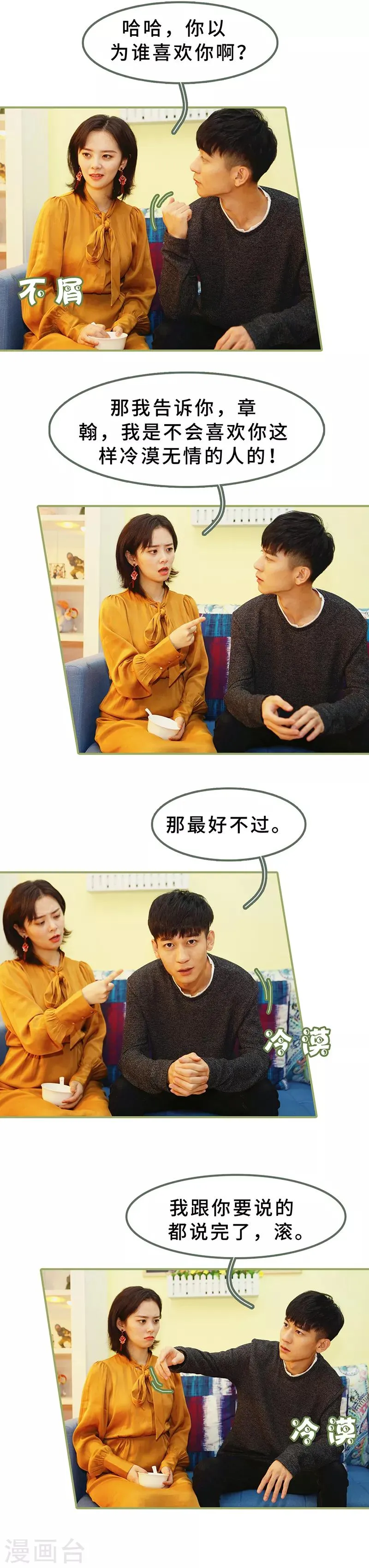 第12话 是你图谋不轨 第6页