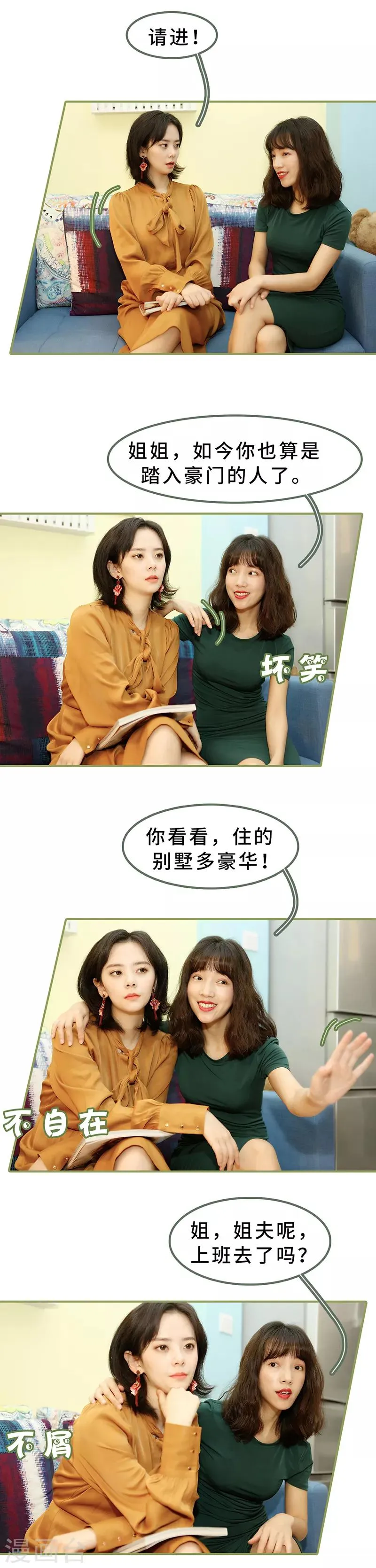 第13话 被丈夫冷落 第3页