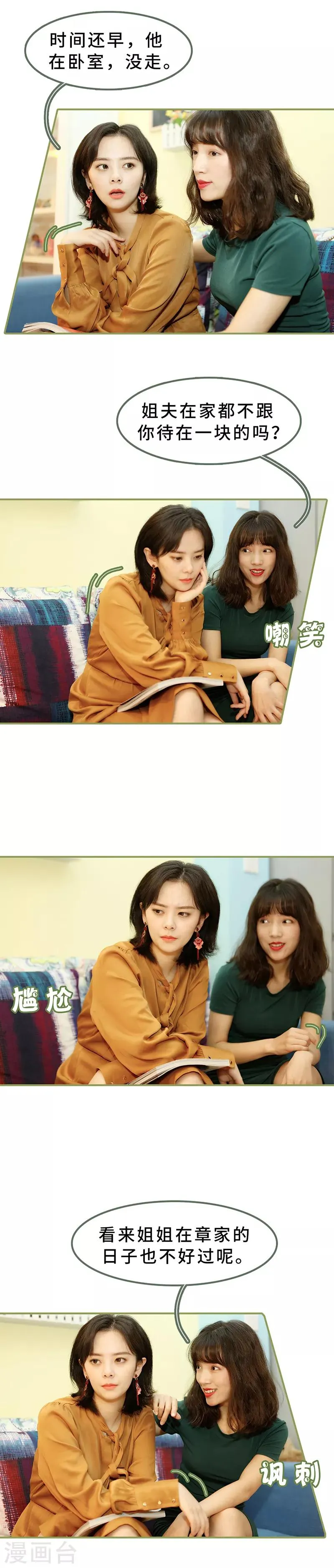 第13话 被丈夫冷落 第4页