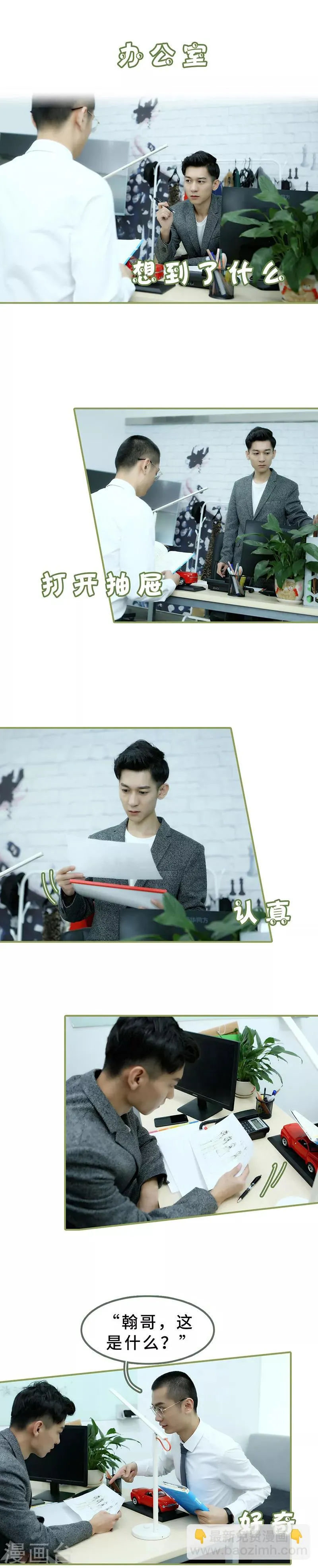 第15话 一言不合就开吻 第2页