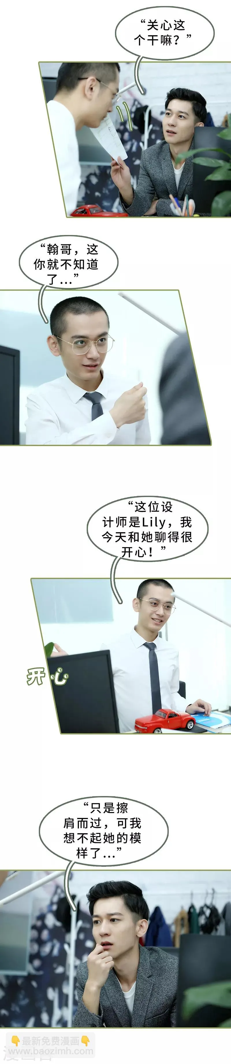 第15话 一言不合就开吻 第4页