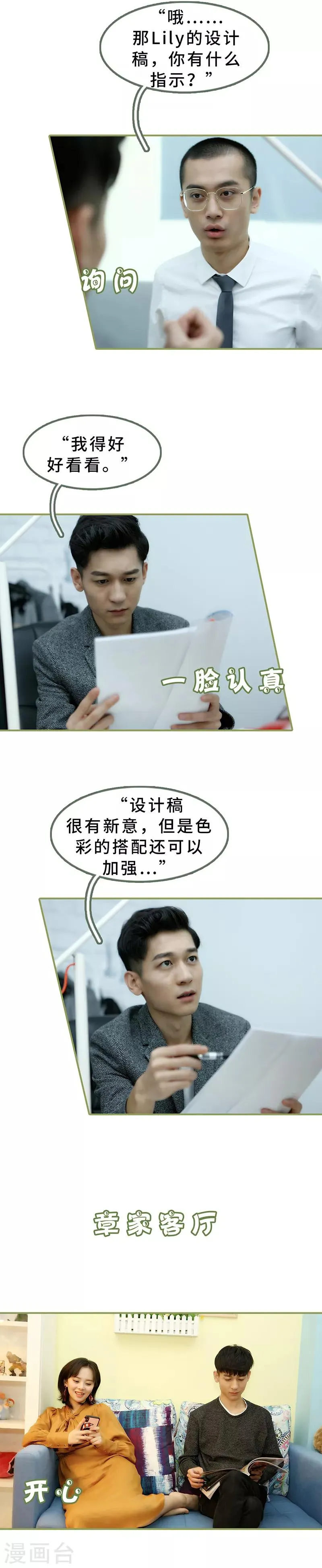 第15话 一言不合就开吻 第6页