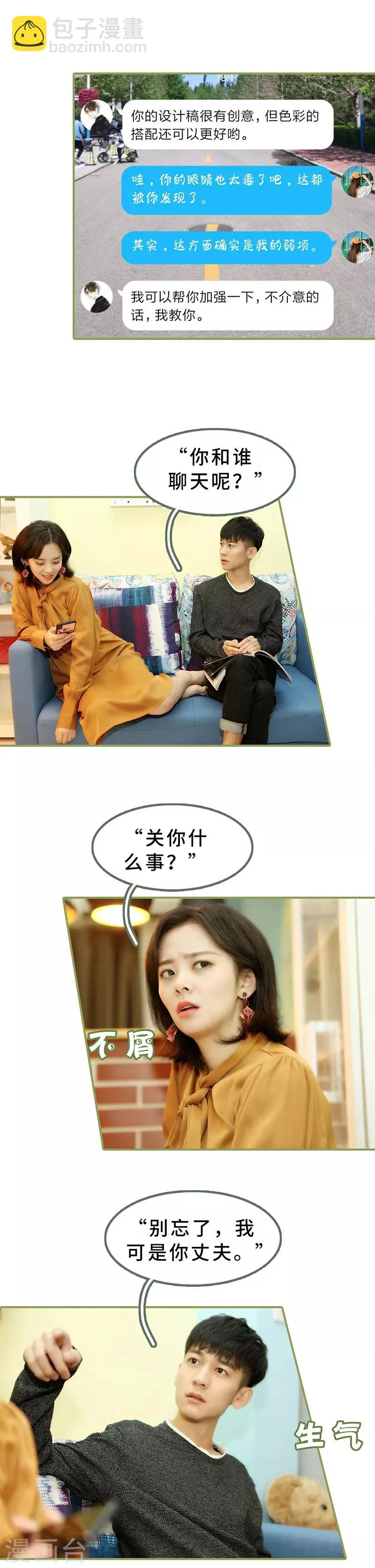 第15话 一言不合就开吻 第7页