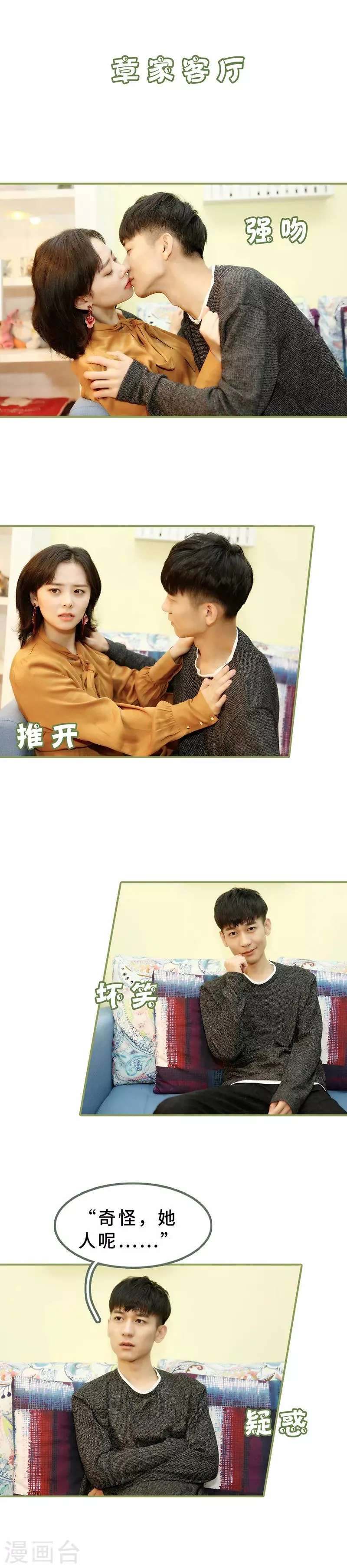 第16话 名义上的夫妻 第2页