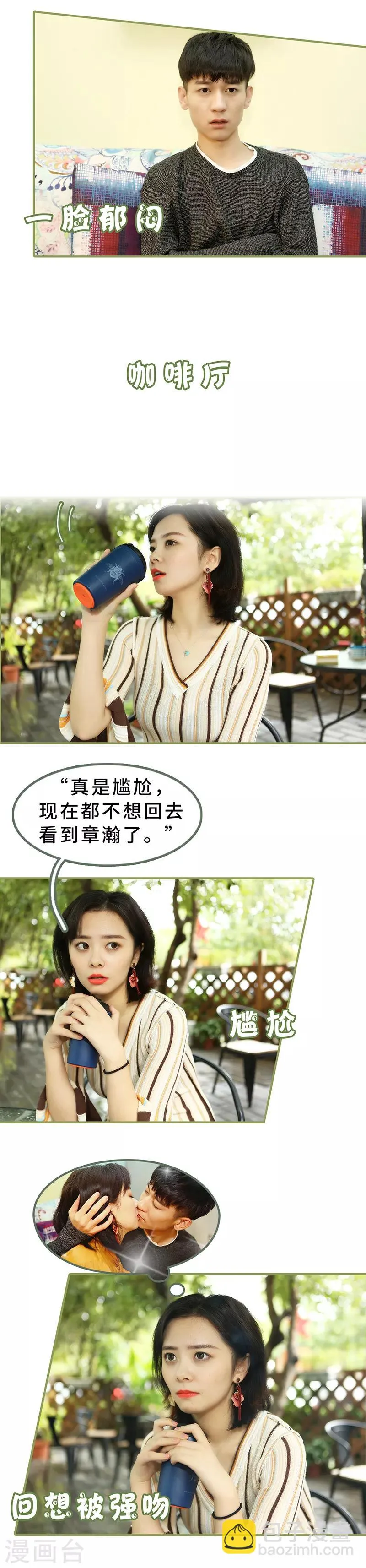 第16话 名义上的夫妻 第4页