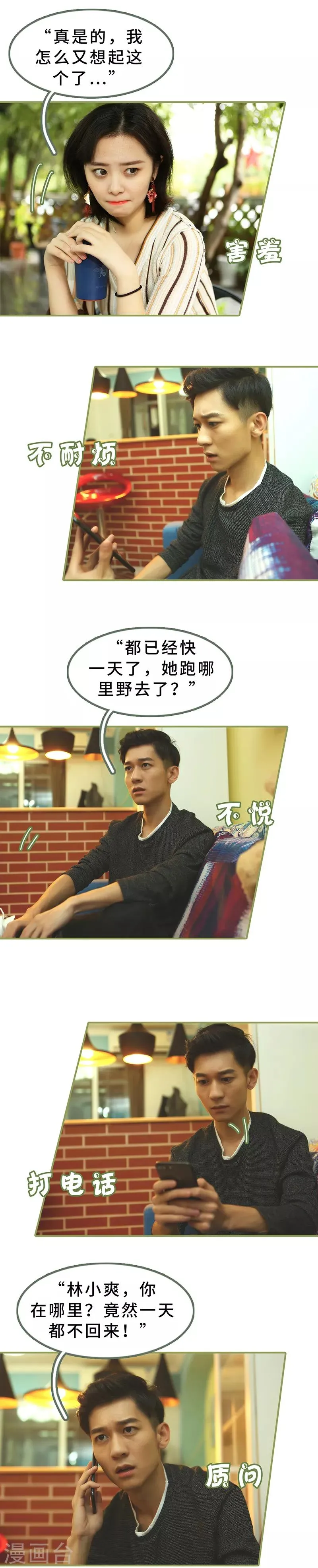 第16话 名义上的夫妻 第5页