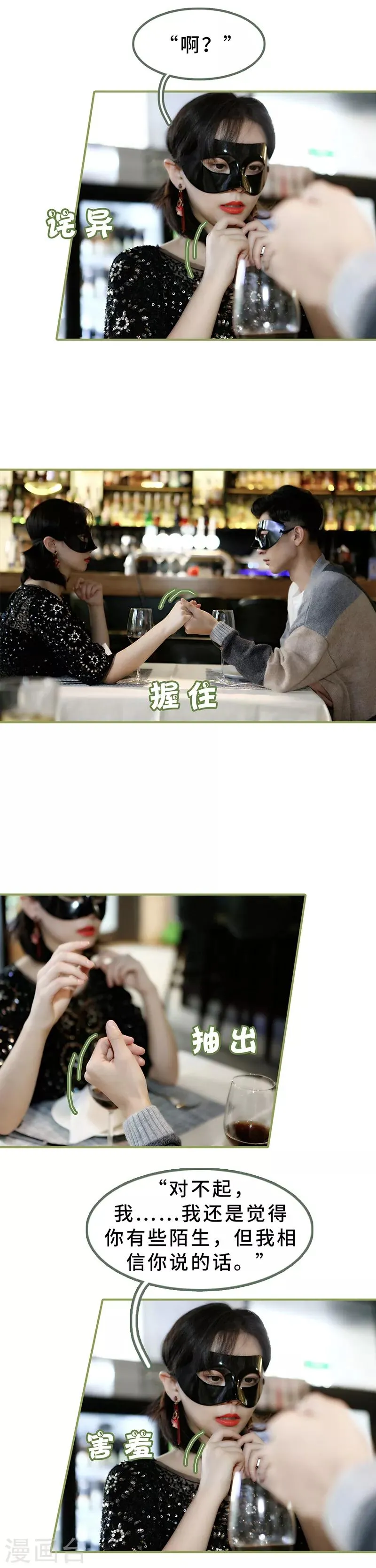 第18话 你失忆了？ 第6页