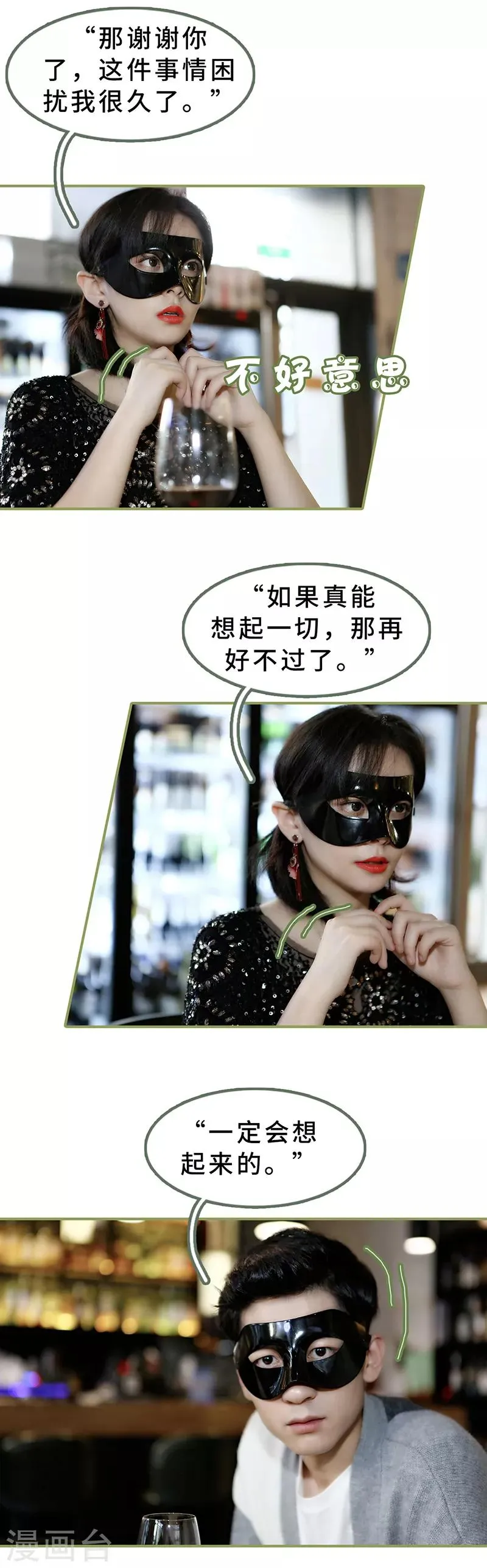 第18话 你失忆了？ 第7页