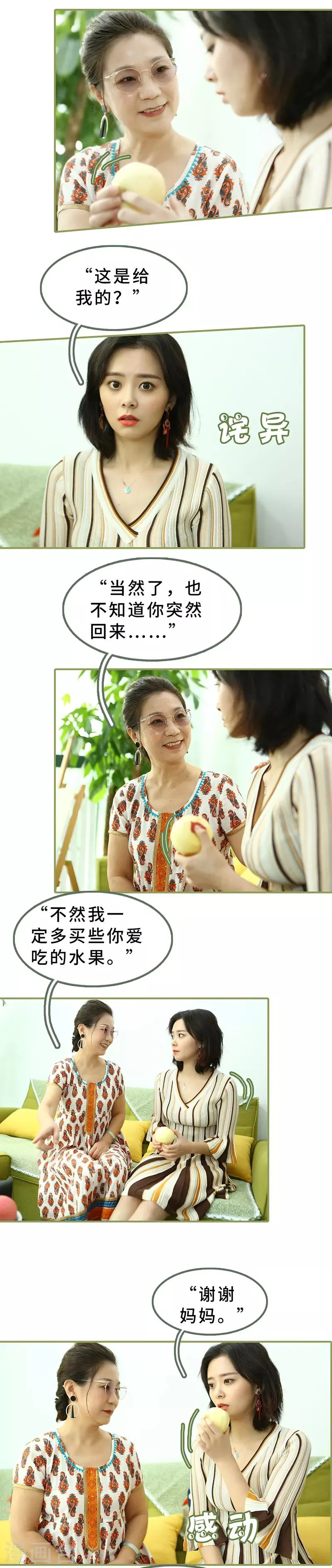 第19话 抓紧生孩子 第5页
