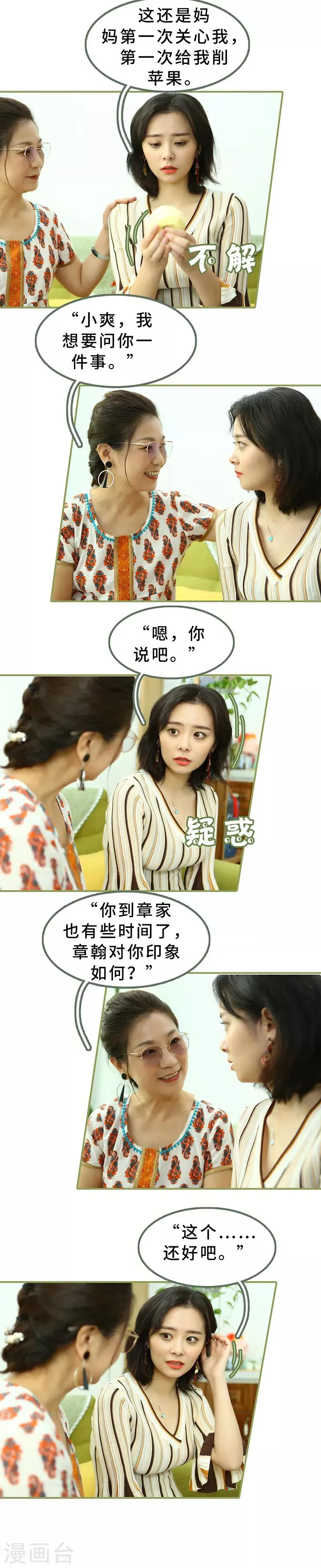 第19话 抓紧生孩子 第6页