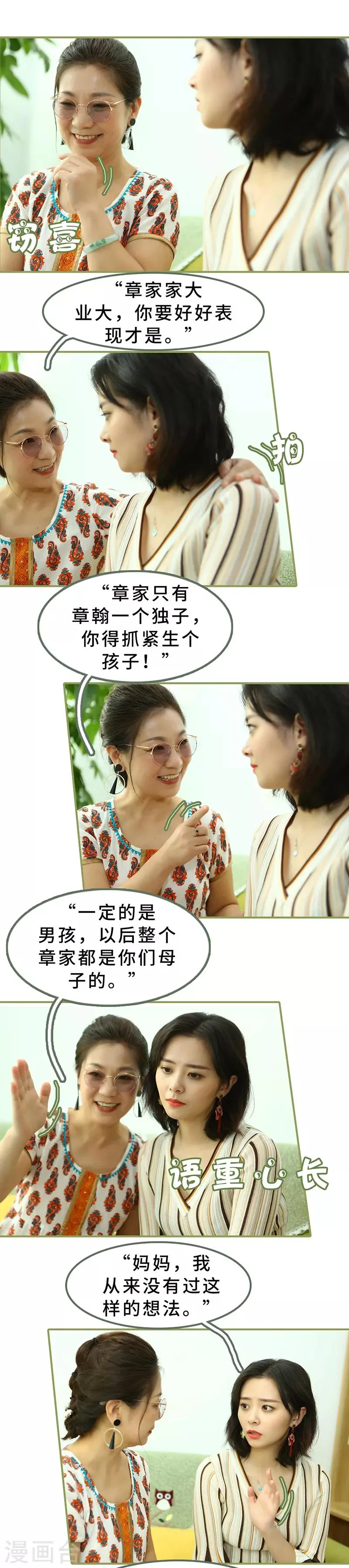 第19话 抓紧生孩子 第7页