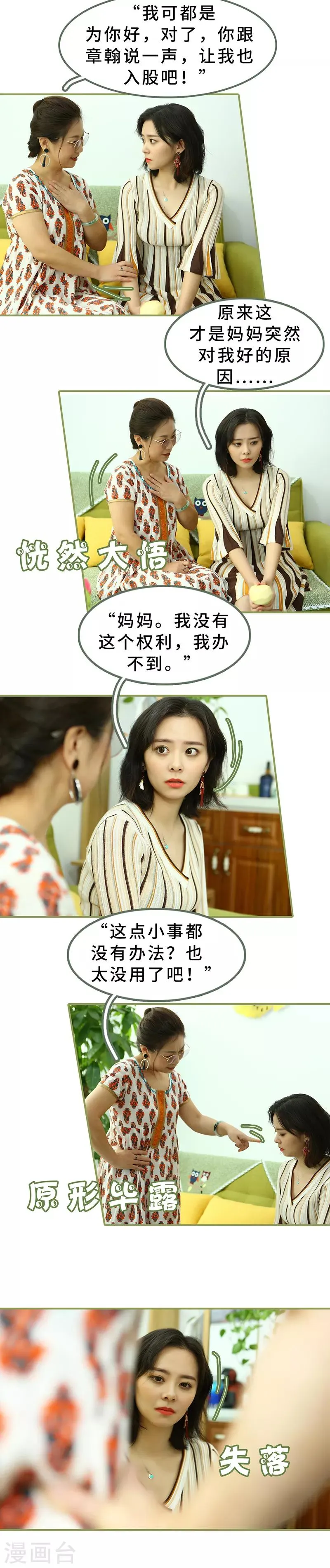 第19话 抓紧生孩子 第8页
