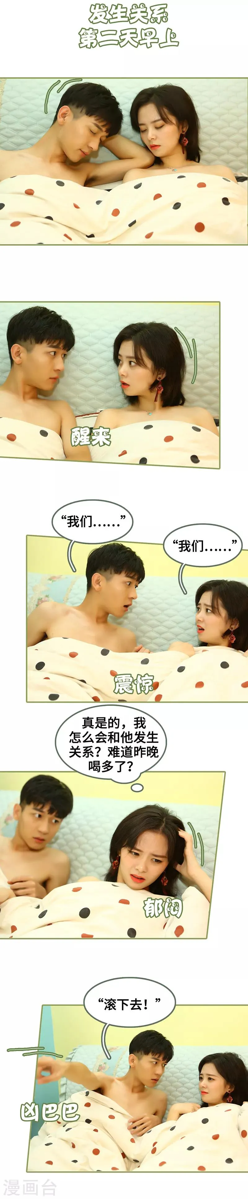 第21话 羞羞的俩人 第3页