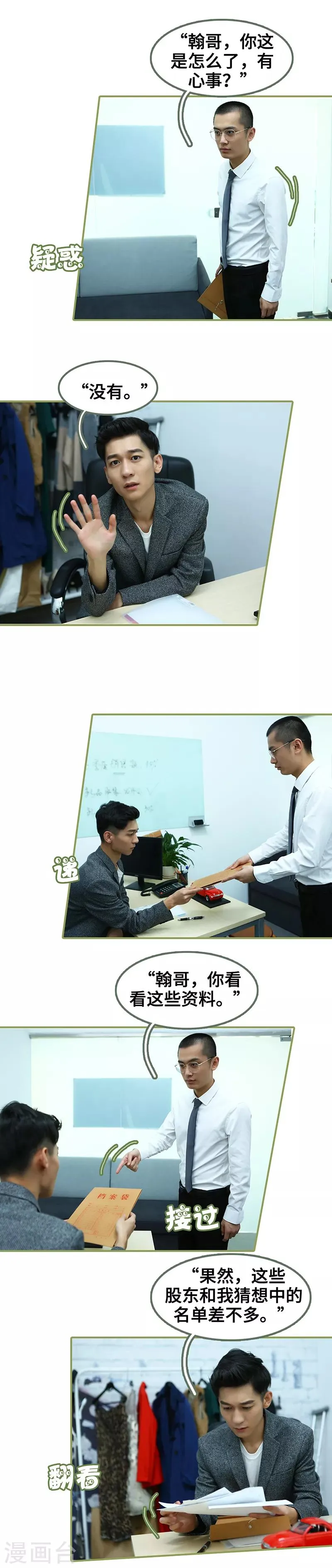 第21话 羞羞的俩人 第5页
