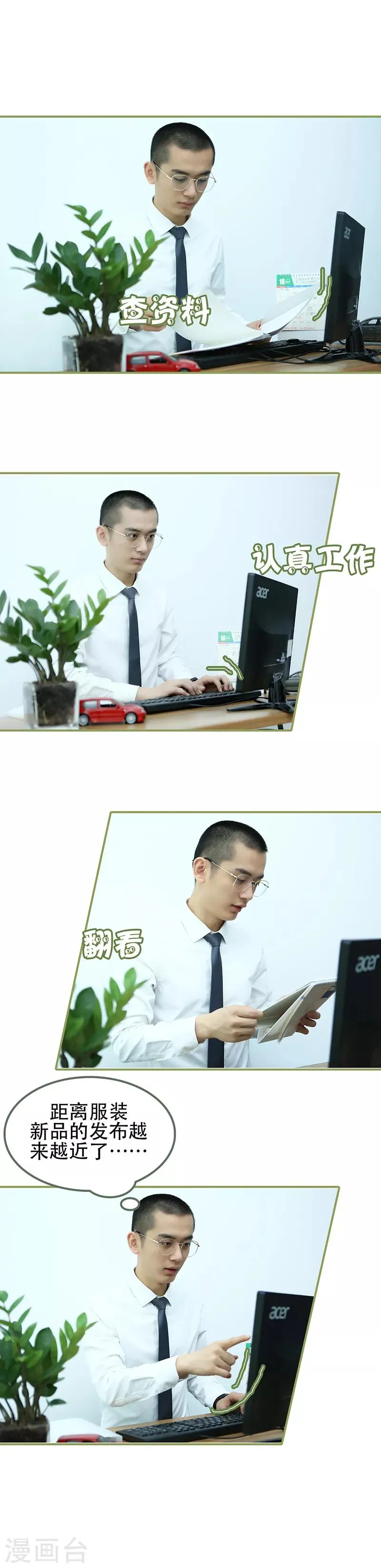 第22话 总是想起他 第2页