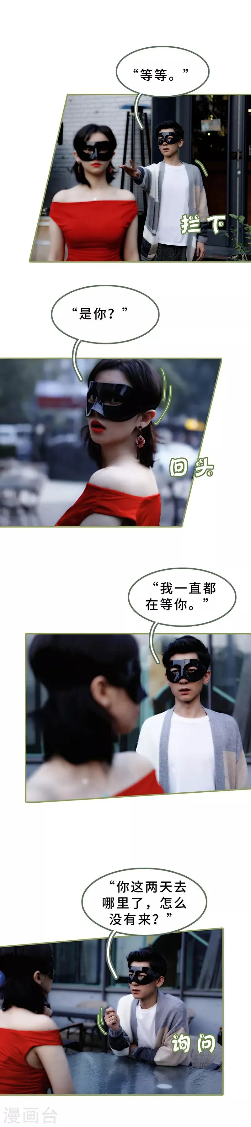 第23话 我喜欢你 第4页