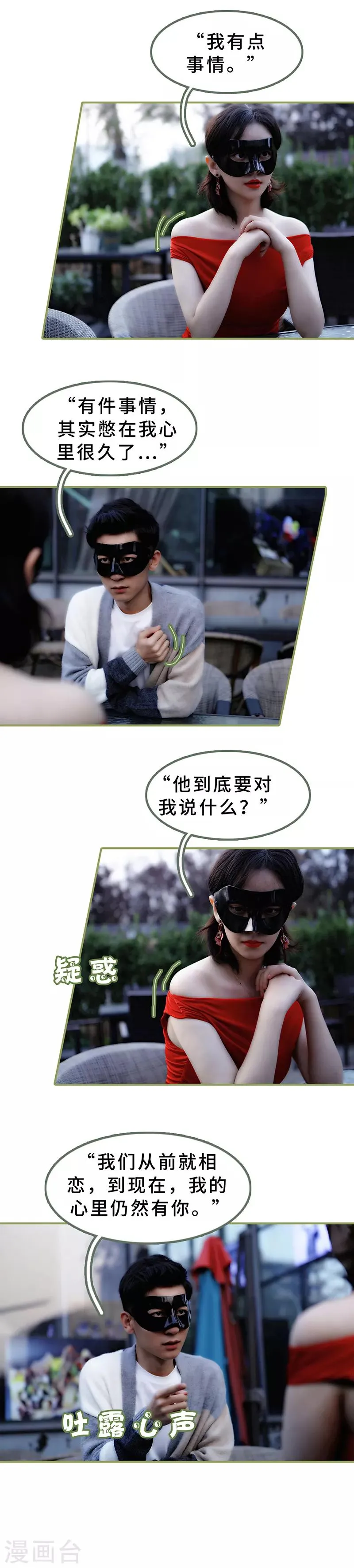 第23话 我喜欢你 第5页