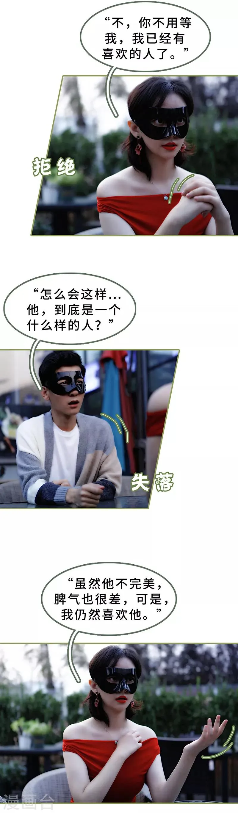 第23话 我喜欢你 第7页