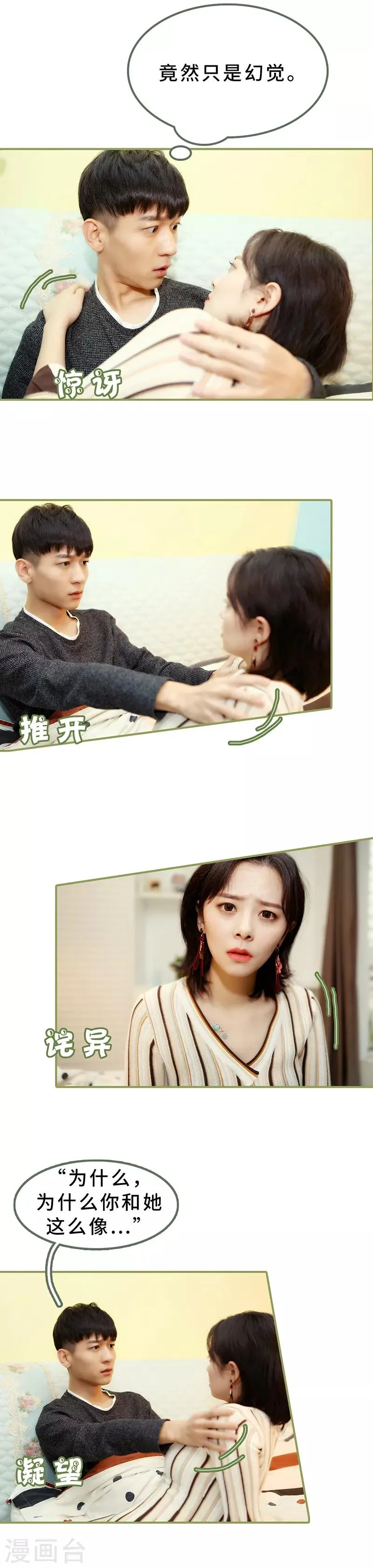 第24话 请你别再碰我 第4页