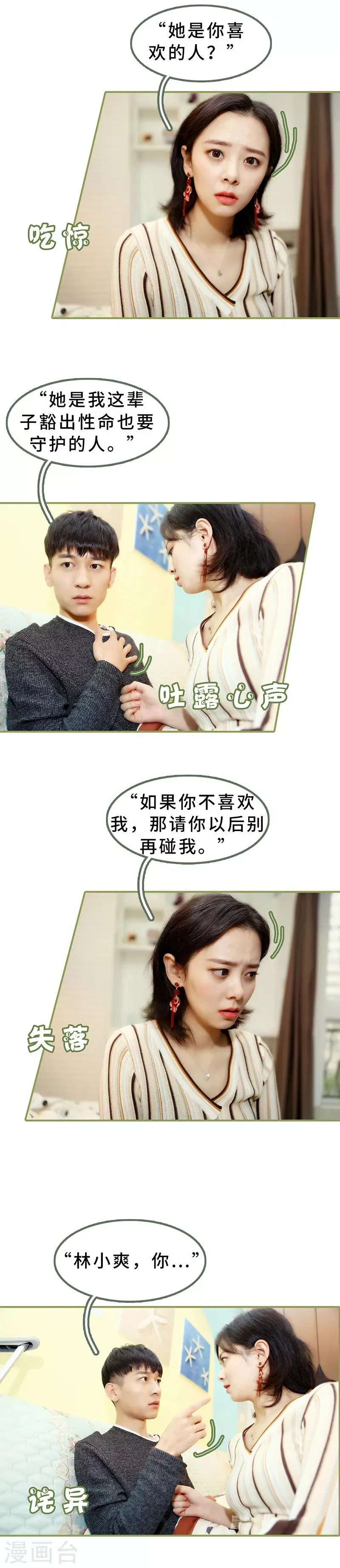 第24话 请你别再碰我 第5页