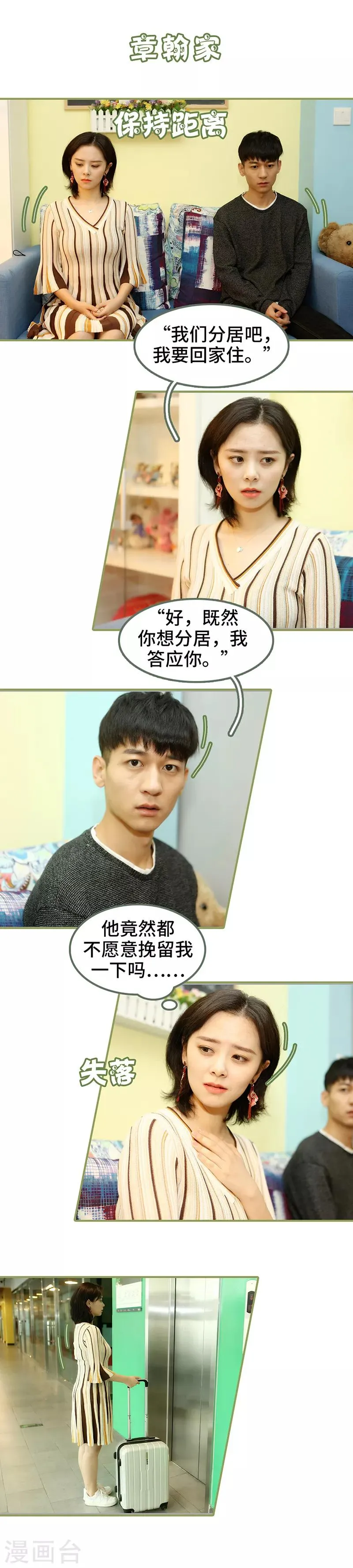 第25话 我们分居 第2页