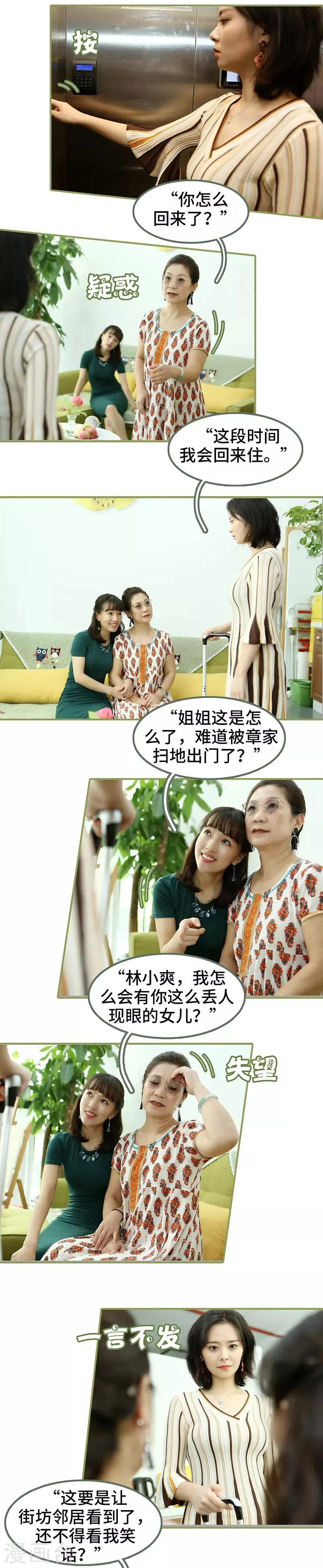 第25话 我们分居 第3页