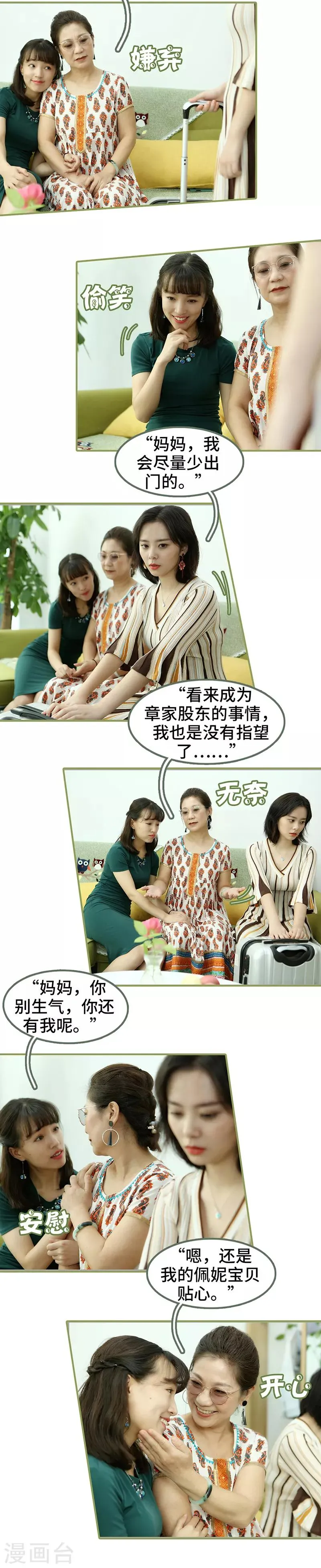 第25话 我们分居 第4页