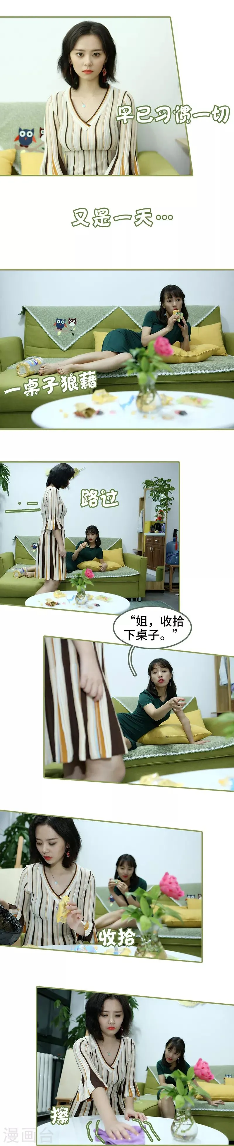 第25话 我们分居 第5页