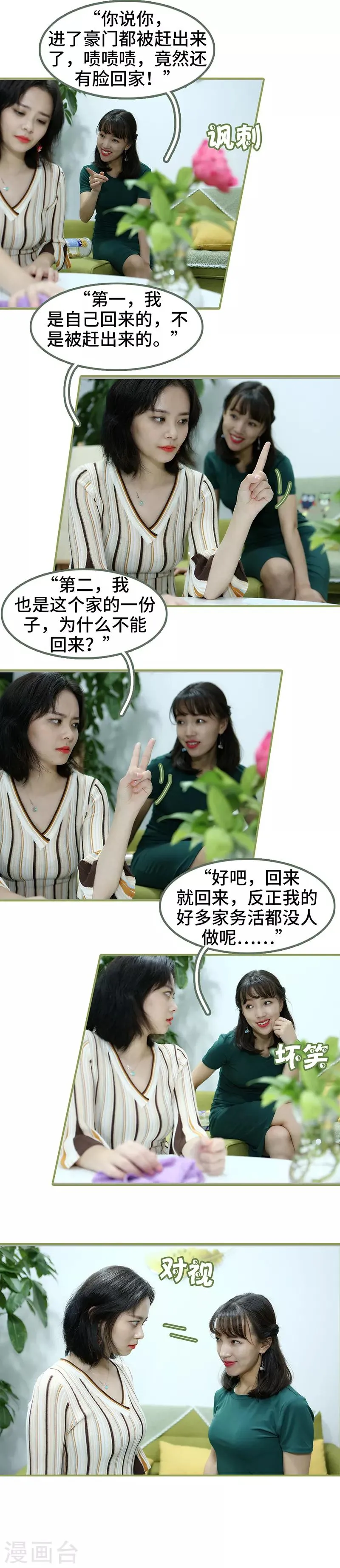 第25话 我们分居 第6页