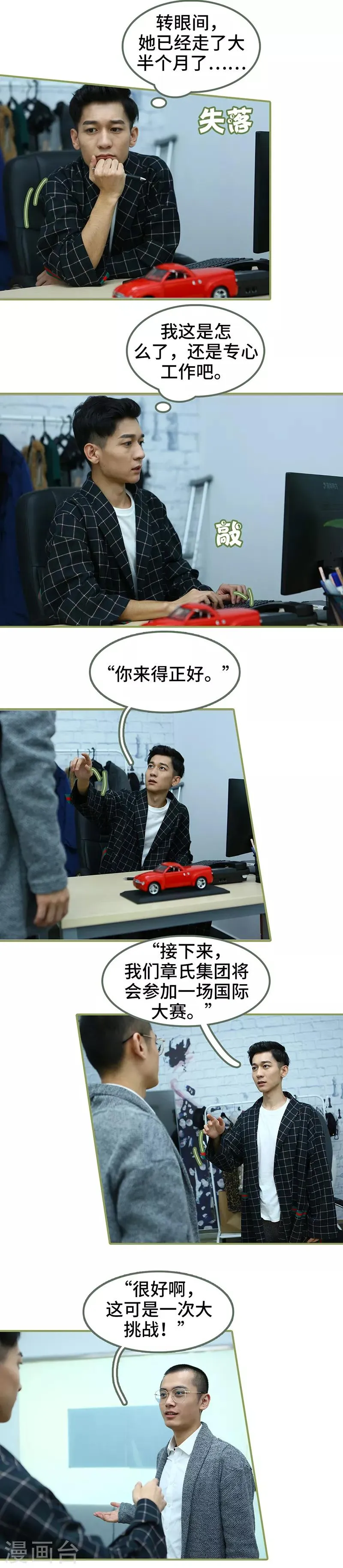 第26话 喜欢的人不会变 第3页