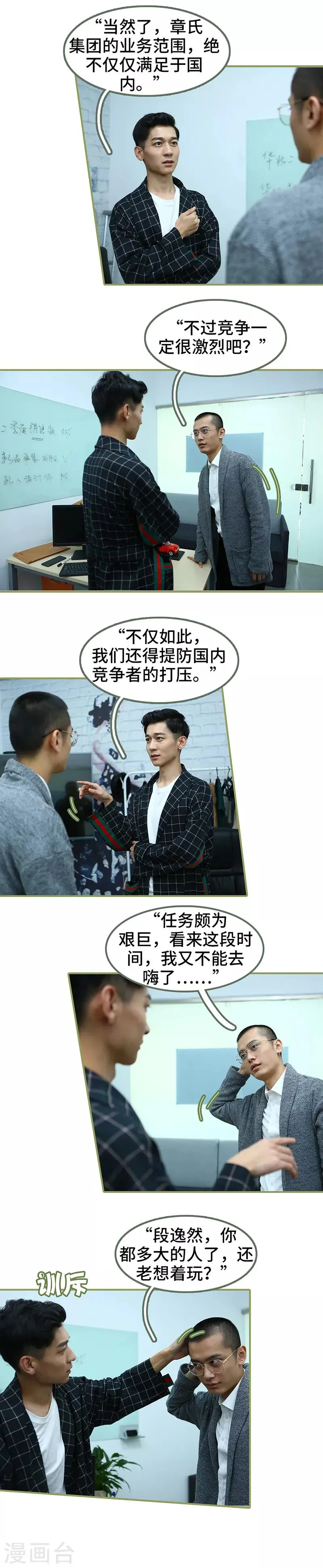 第26话 喜欢的人不会变 第4页