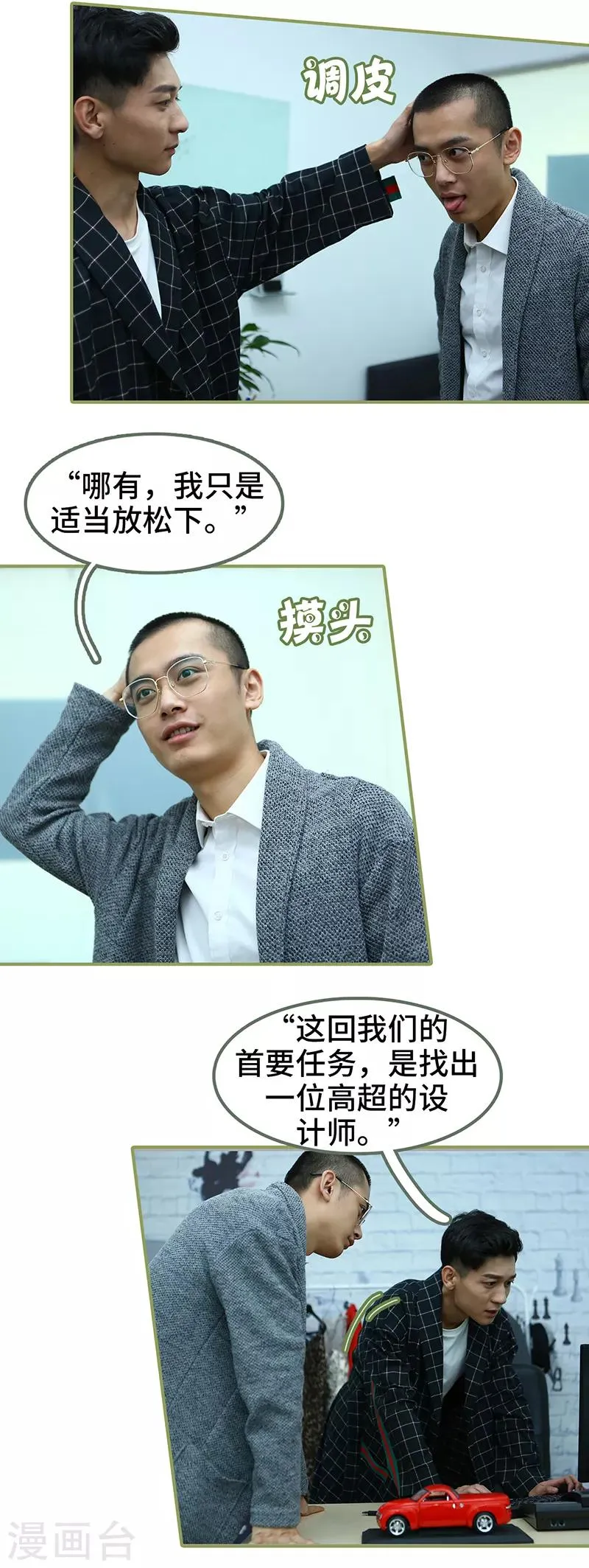 第26话 喜欢的人不会变 第5页